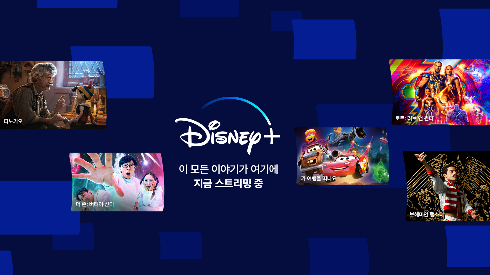 Disney+ - Disney+ updated their cover photo.