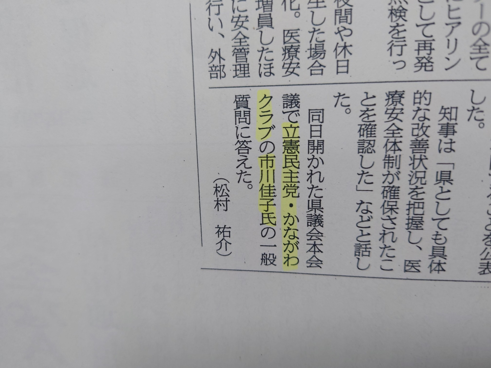 市川よし子（神奈川県議会議員） - 市川よし子（神奈川県議会議員 