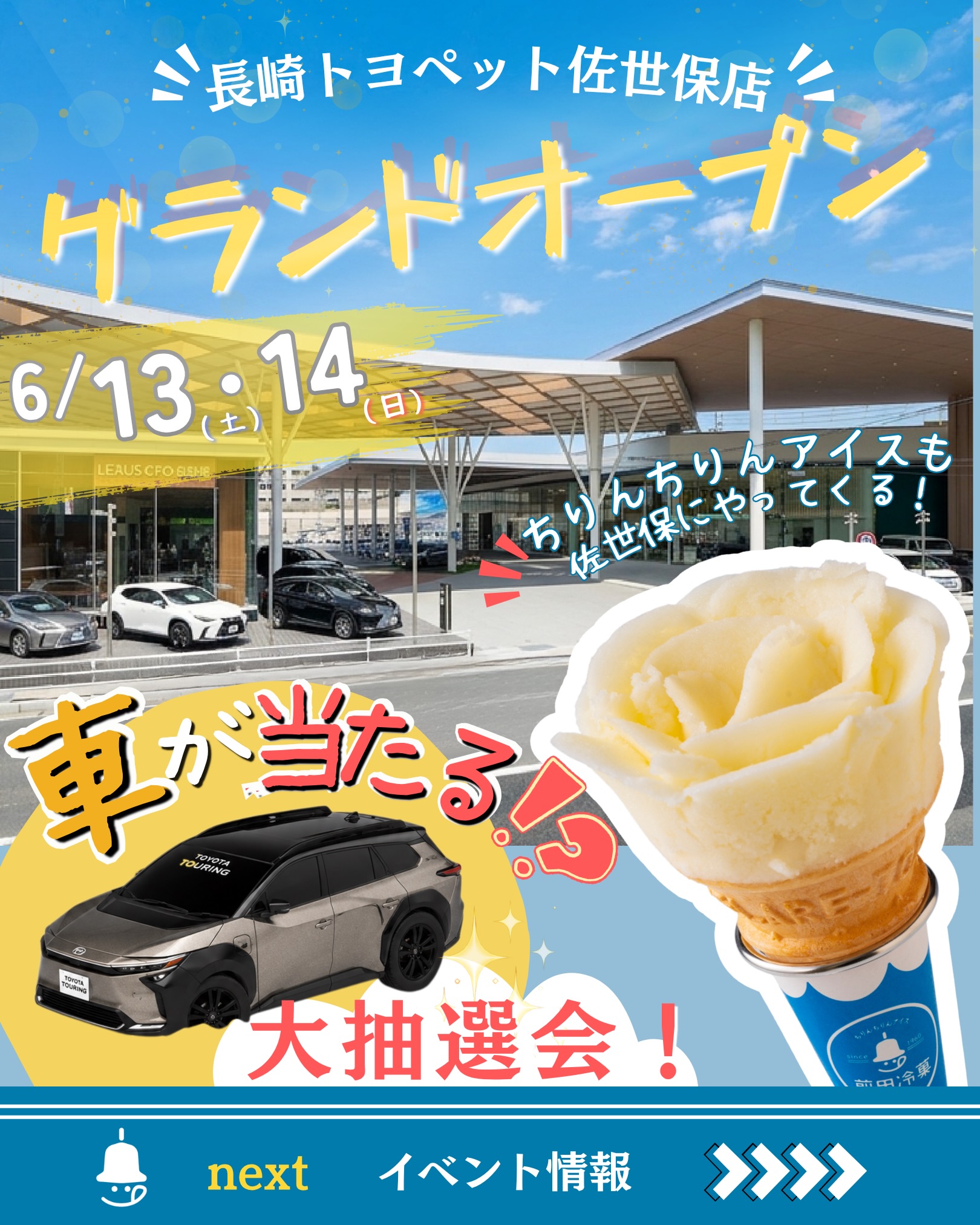 ちりんちりんアイス - バラ祭（ハウステンボス5/5~6/13）開催中