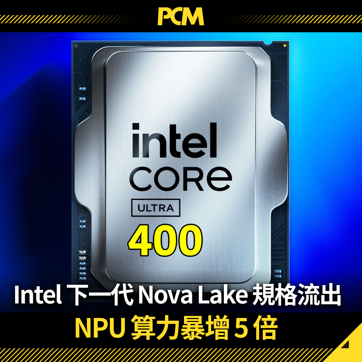 PCM - Intel 的 桌面處理器 Core Ultra 200 推出以來，從砌機市場口碑早不及 AMD Ryzen 9000 系列。有傳 ...