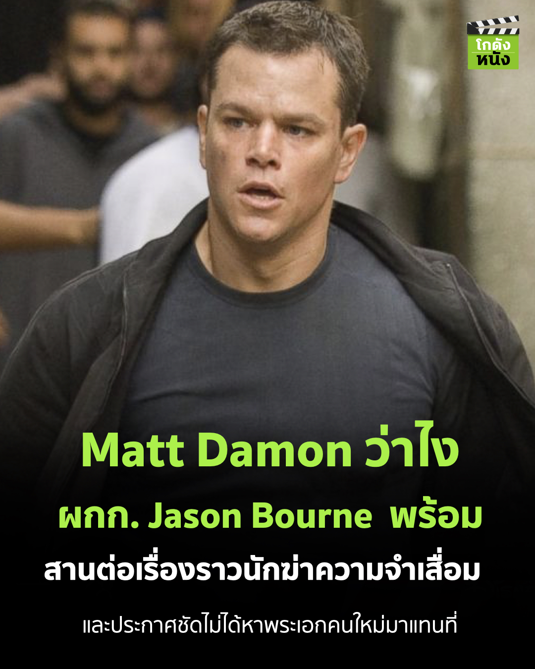 matt-damon-jason-bourne