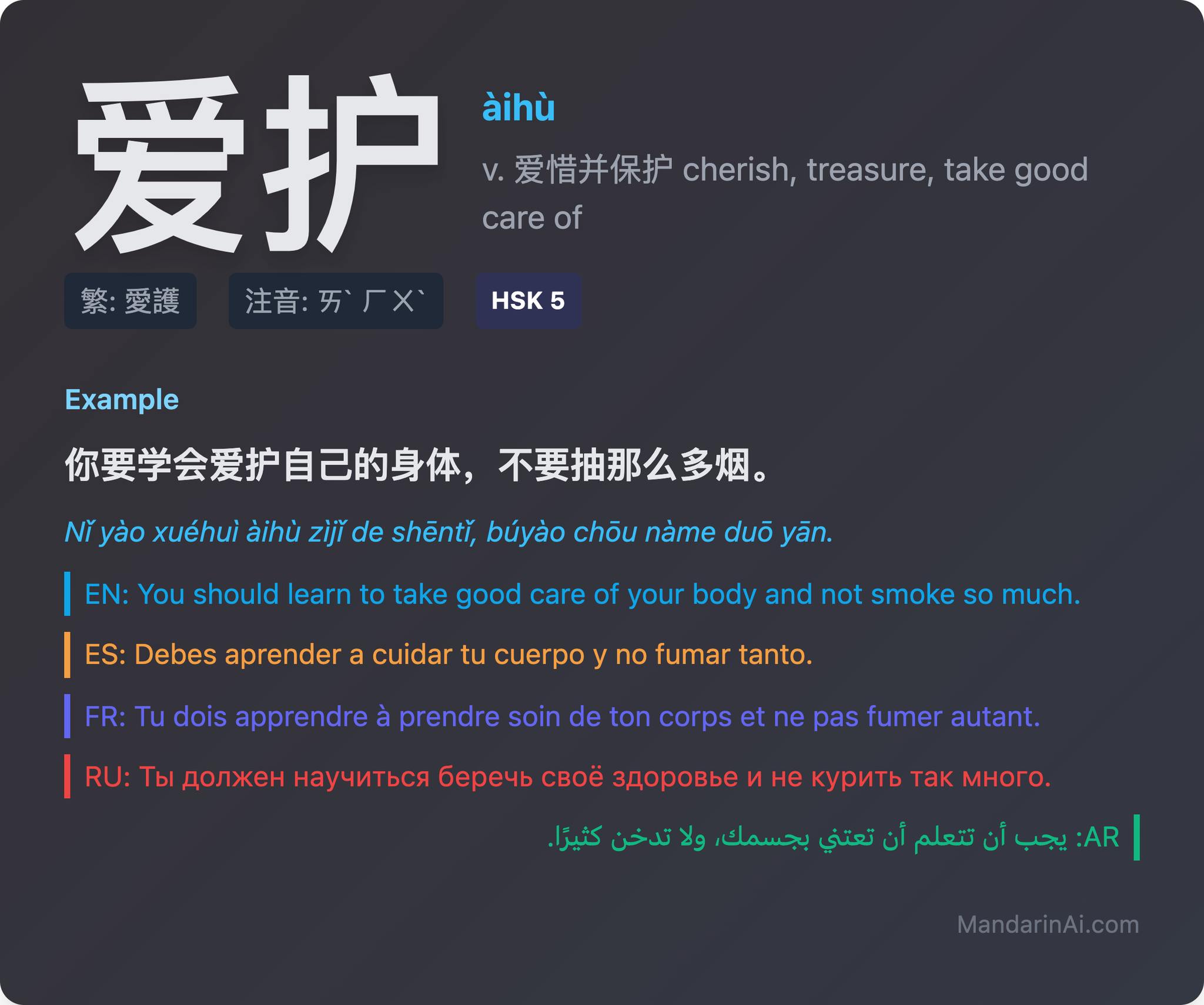 Learn Chinese ️中文学习 | https://www.mandarinai.com/hsk/word/detail/2231 ...