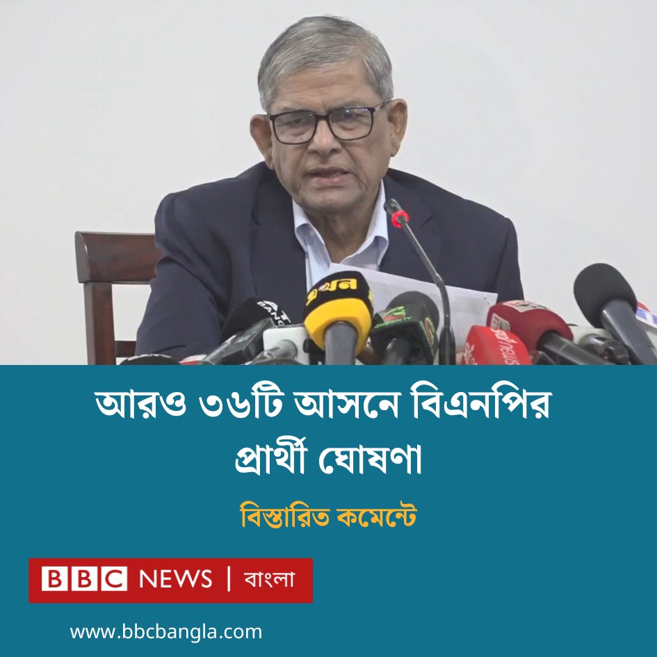 BBC News বাংলা - মির্জা ফখরুল ইসলাম আলমগীর প্রার্থীদের নাম... | Facebook