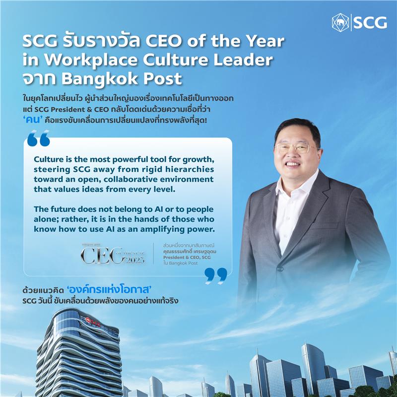 SCG - 🏆SCG รับรางวัล CEO of the Year in Workplace Culture Leader จาก ...
