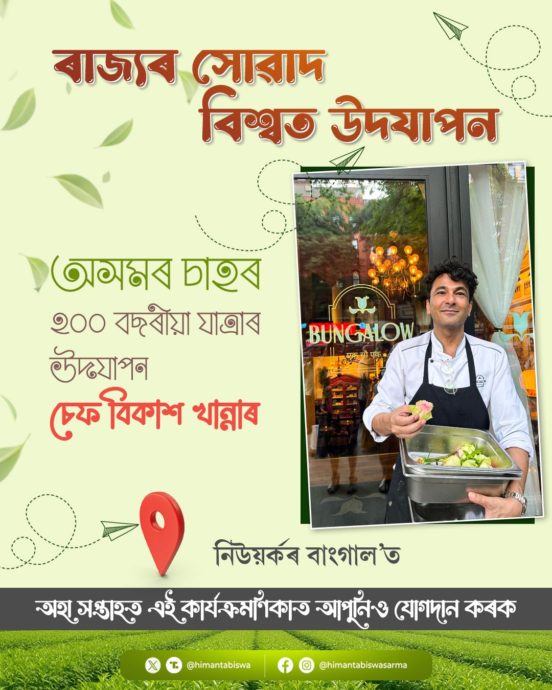 Rekha Rani Das Boro