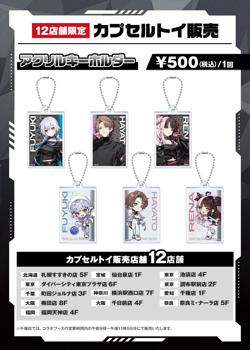 ✨開催決定✨ #にじさんじ「SMC組」 × #ラウンドワン コラボ