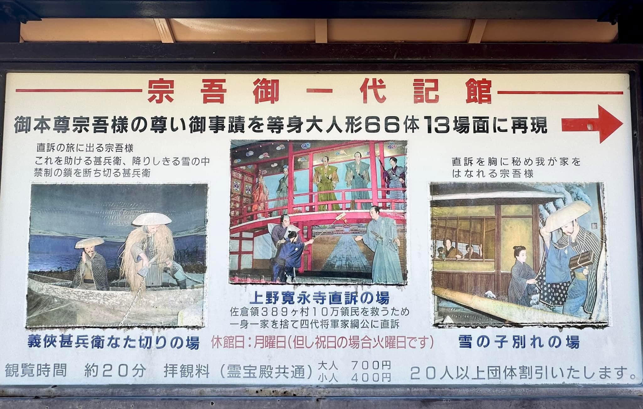 東勝寺 真言宗豊山派 義民・佐倉惣五郎の霊が 祀られていることから
