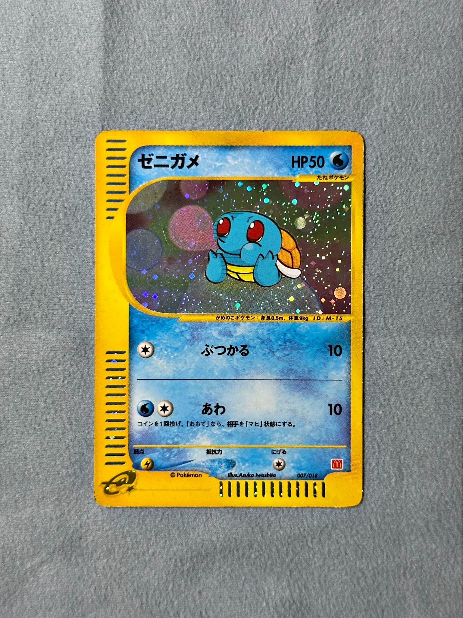 ? Squirtle 007/018 McDonald