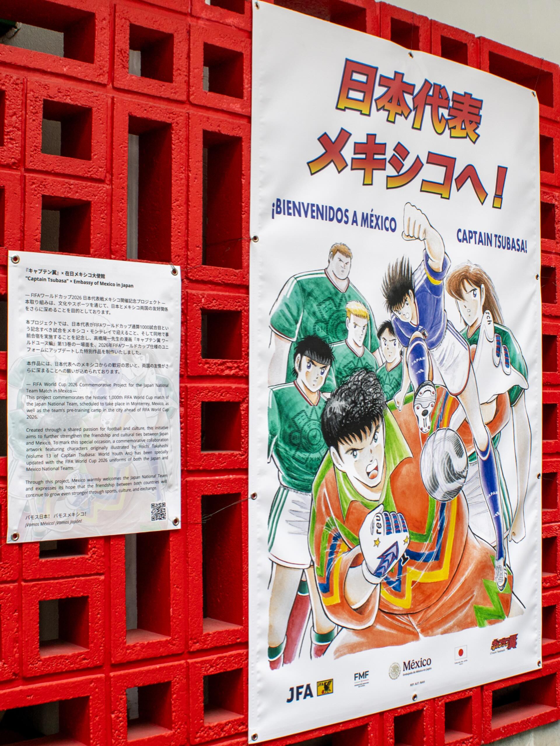 ⚽️『キャプテン翼』× メキシコ大使館🇲🇽 日本代表がメキシコ