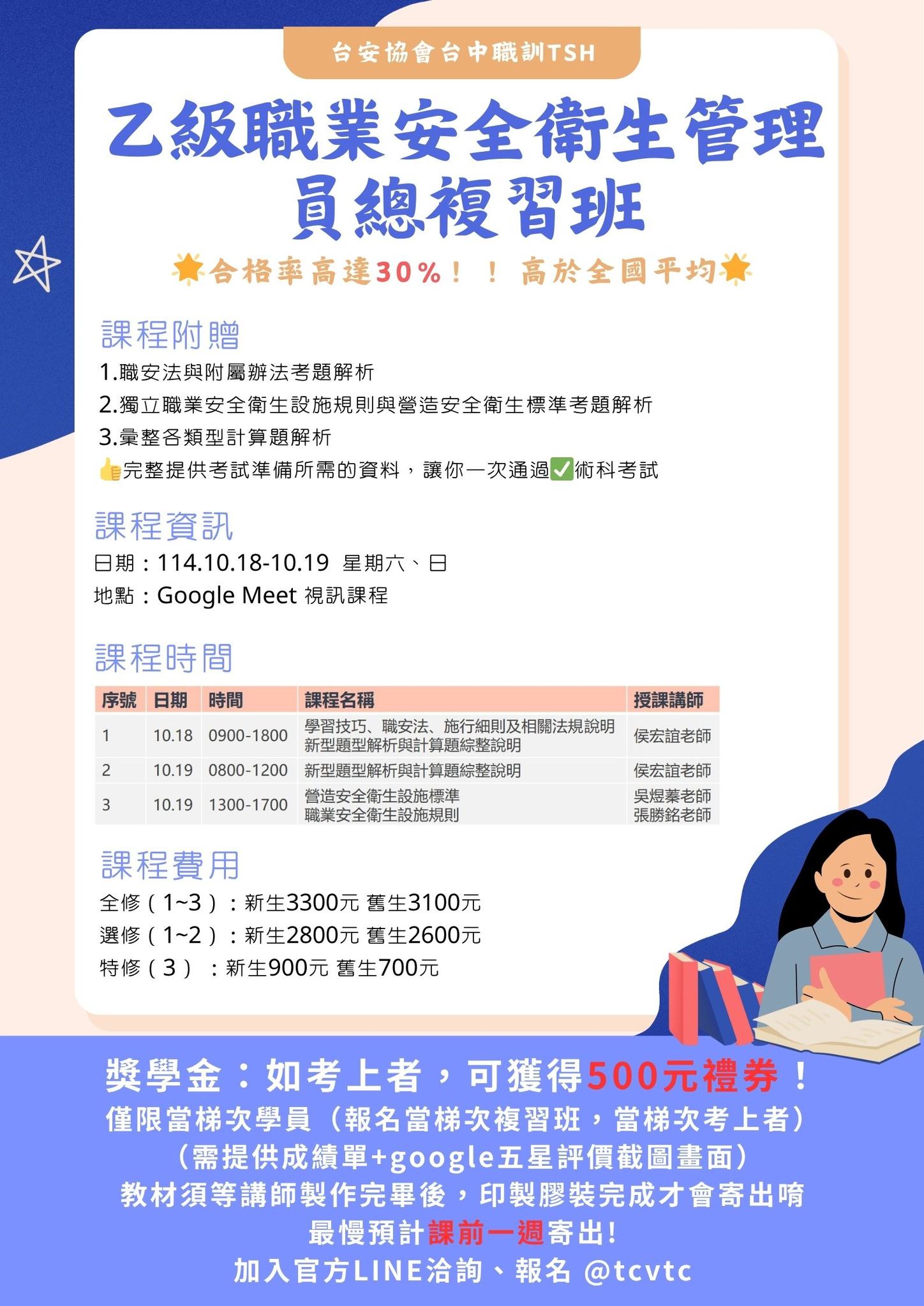 複習班已經確定開課囉！ 💡... - 台灣安全衛生協會附設台中職業訓練中心 | Facebook