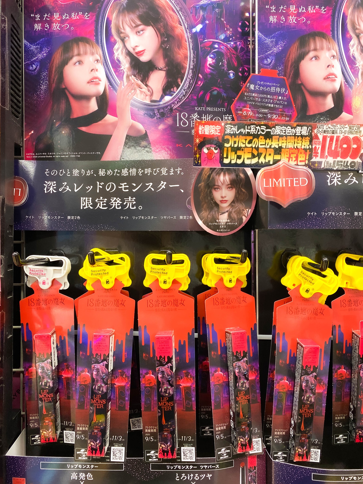 KATE Tokyo presents Lip Monster: Witch of the 18th Ward — a