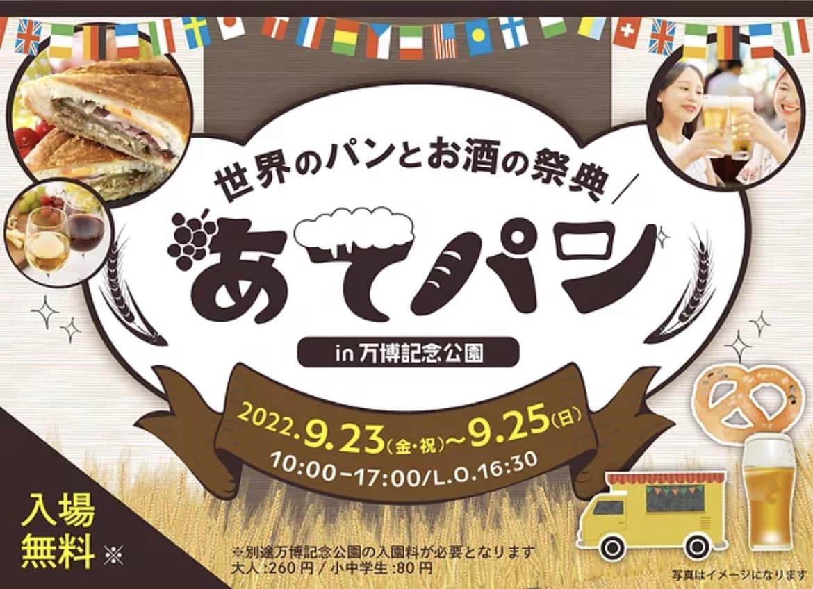 あてパン〜世界のパンとお酒の祭典〜 - あてパンの公式HPが開設されました！㊗️ URLからチェックしてみてください🔎随時イベント情報をアップ ...