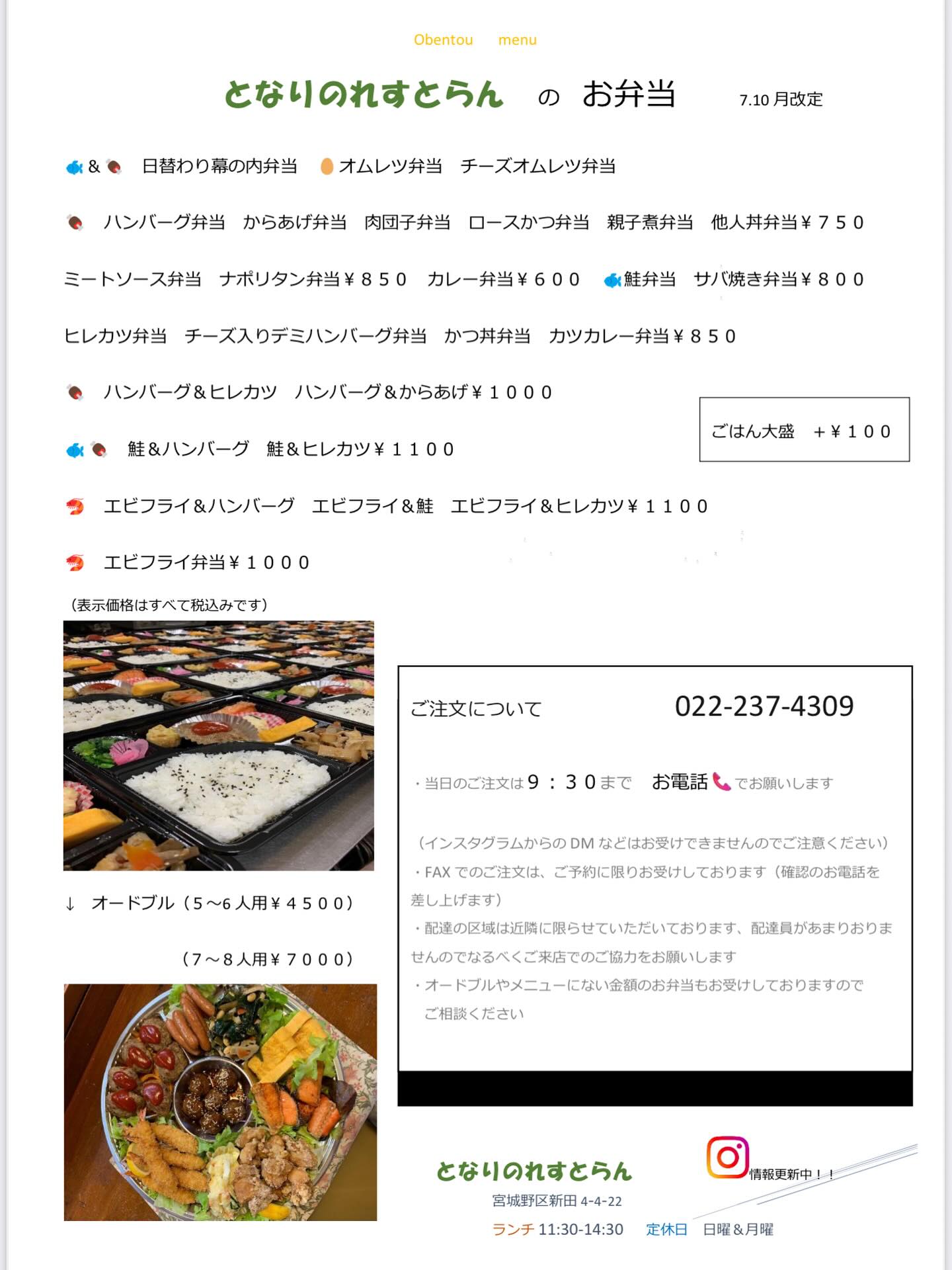 となり の れすとらん