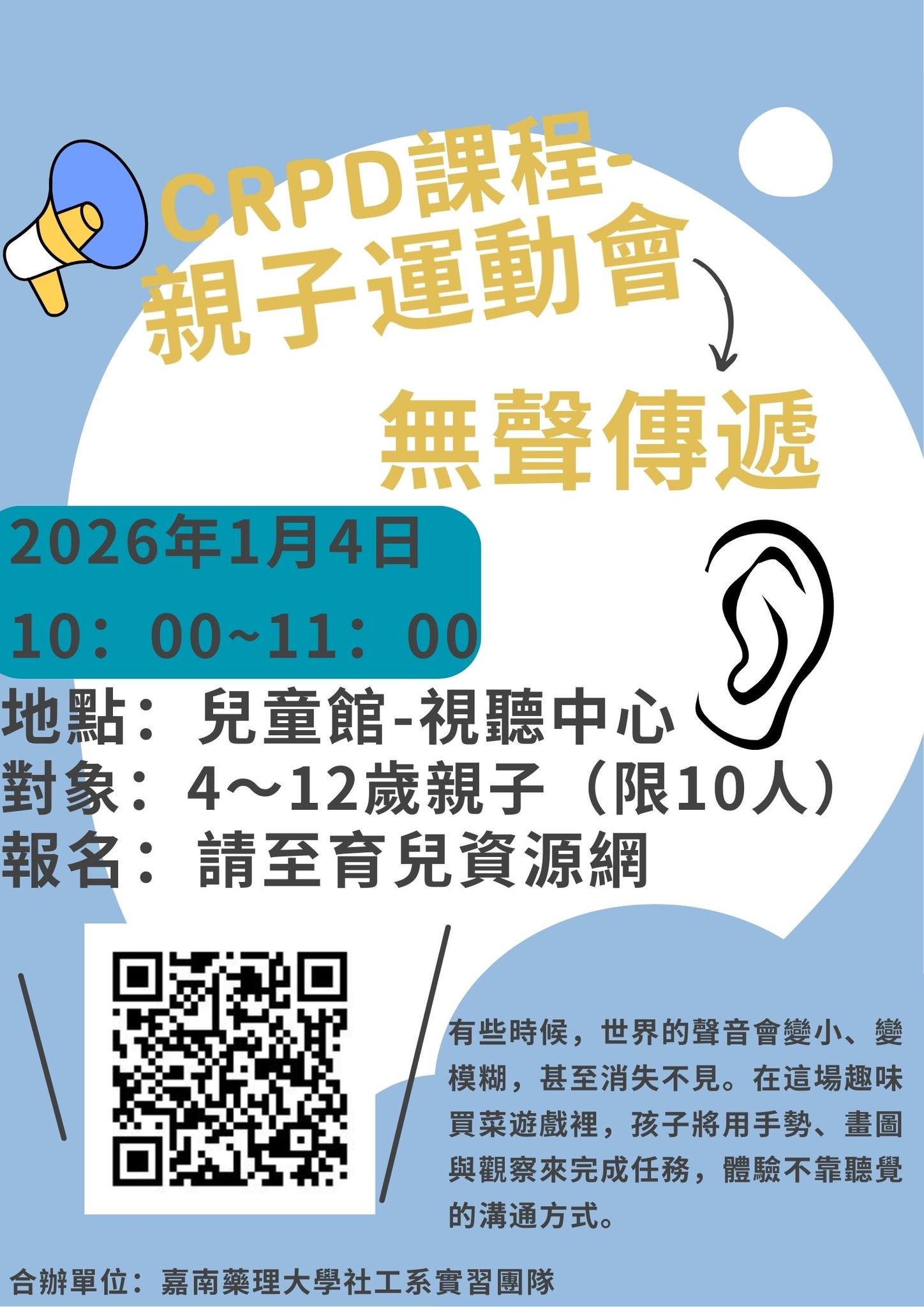 臺南市兒童福利服務中心-兒童館 - 【CRPD親子運動會系列活動10｜無聲傳遞】 熱鬧的菜市場，充滿叫賣聲與對話，但如果「聽不到聲音」，生活會 ...