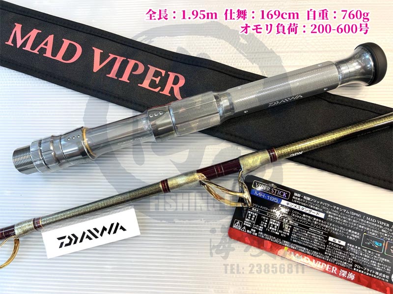 DAIWA MAD VIPER 深海 H-195 Amazon.co.jp: Daiwa Boat Rod Mud Viper