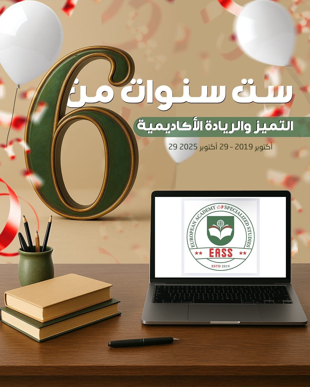 European - 🎓 29 أكتوبر 2019 – 29 أكتوبر 2025 🌟 6 سنوات من التميّز ...