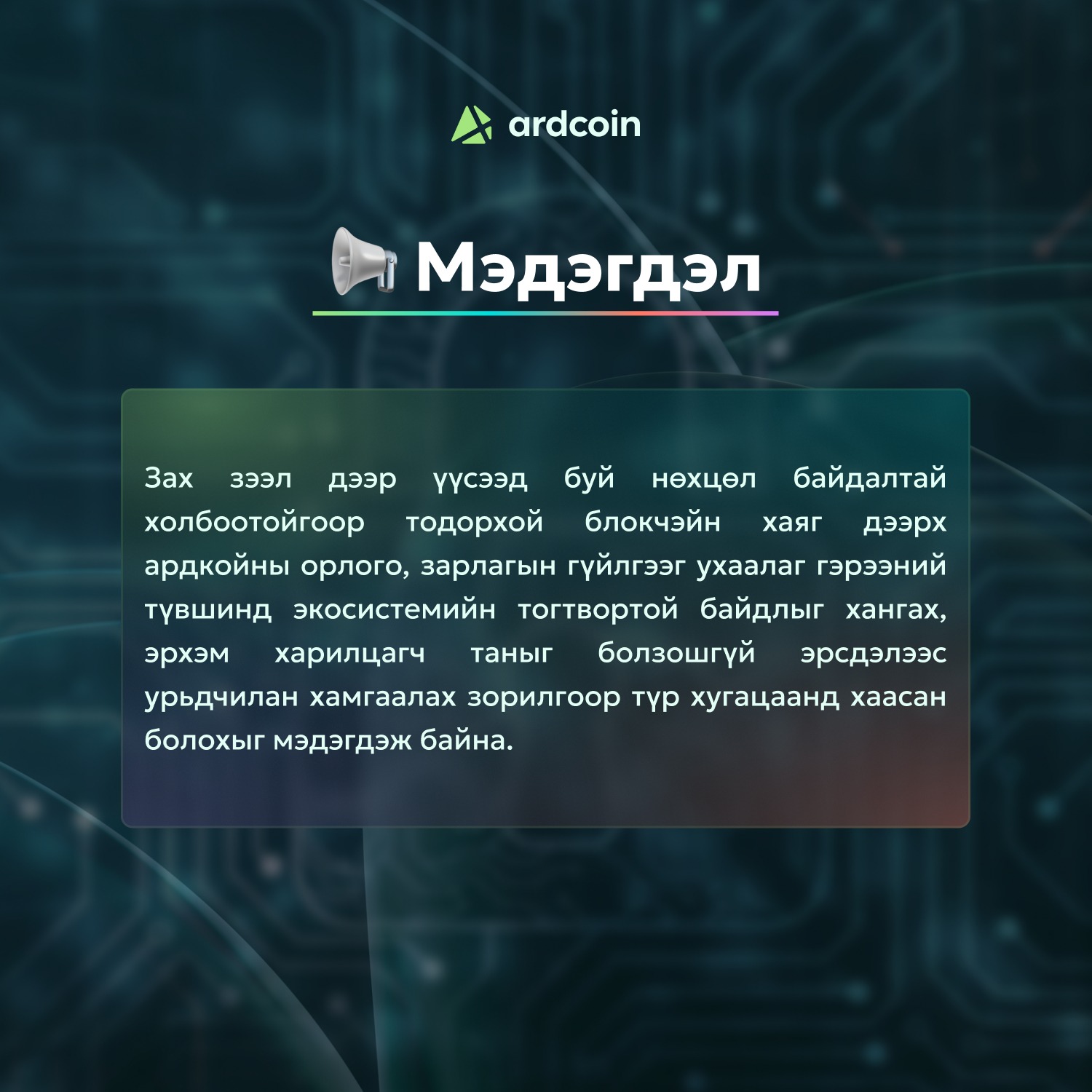 Ardcoin | Ulaanbaatar
