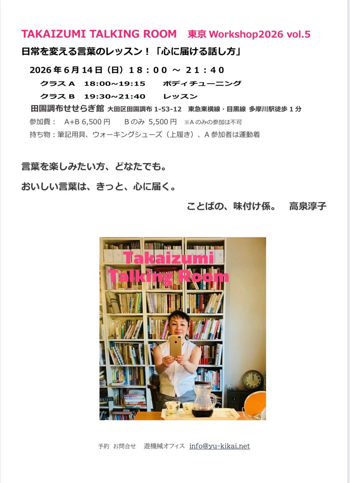 高泉淳子（Official Page）