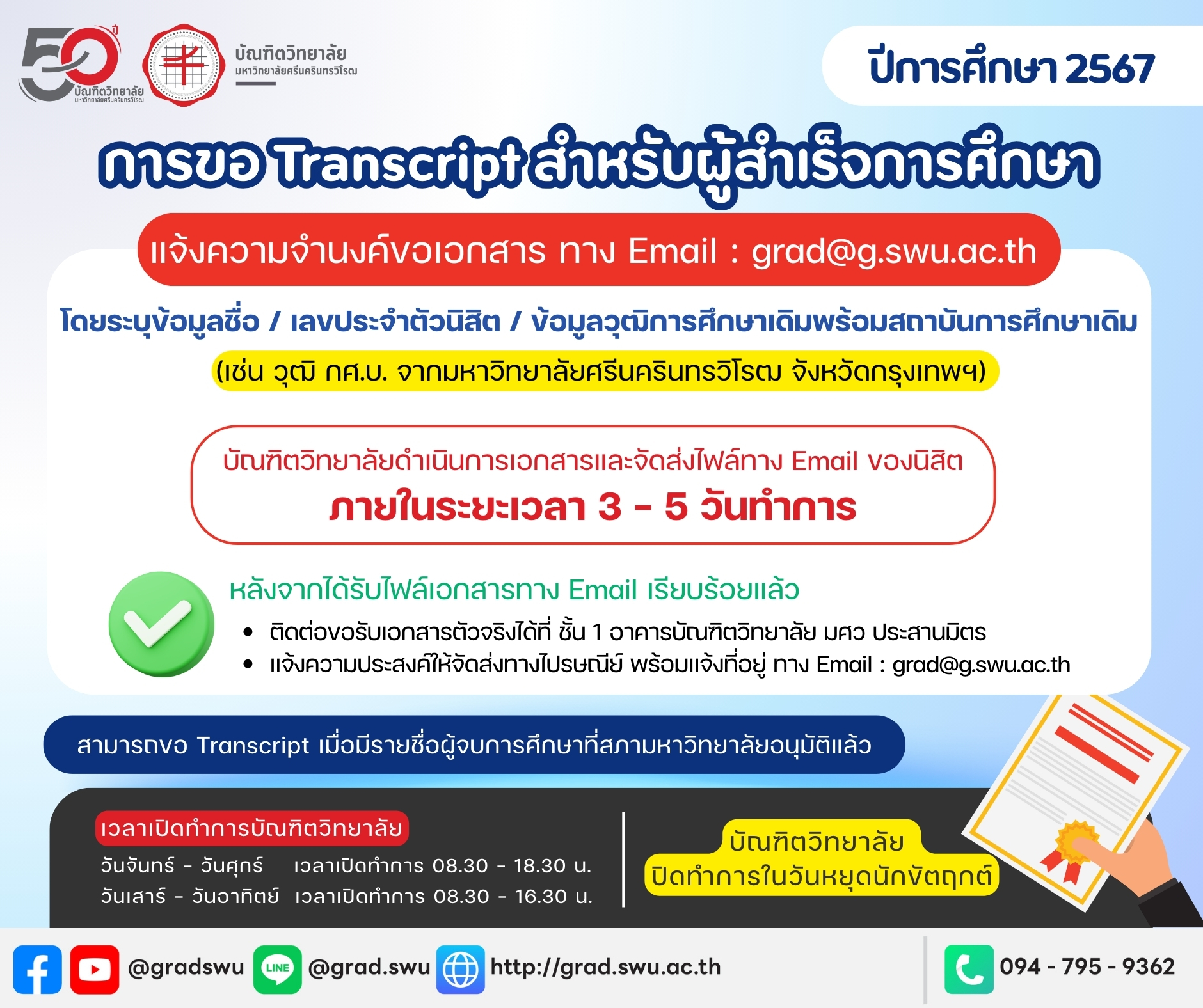 บัณฑิตวิทยาลัย - ประกาศรายชื่อผู้จบการศึกษา 📢 🎓ประจำเดือน สิงหาคมพ.ศ. ...