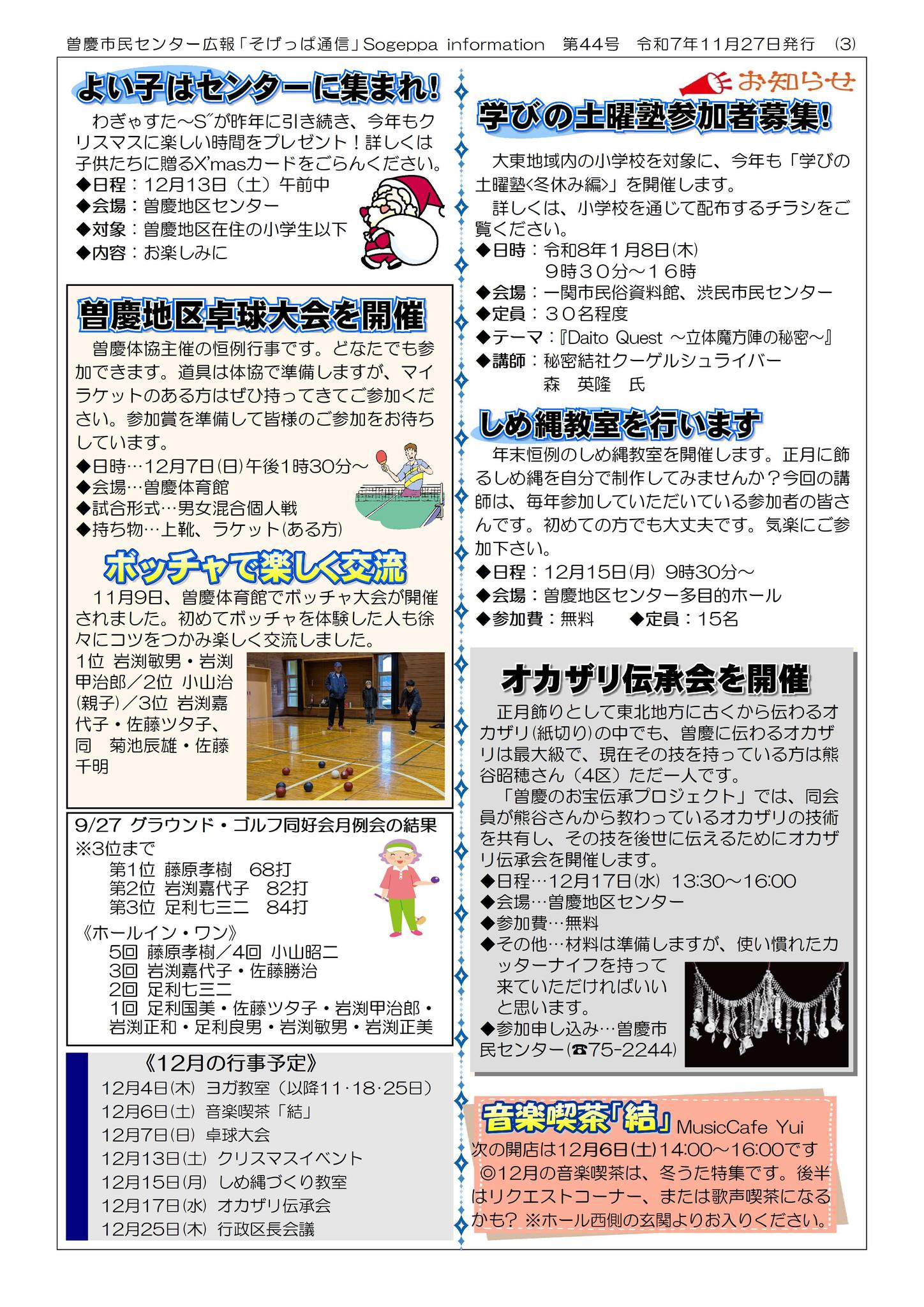 曽慶市民センター広報「そげっぱ通信」第44号を発行したのでアップし 
