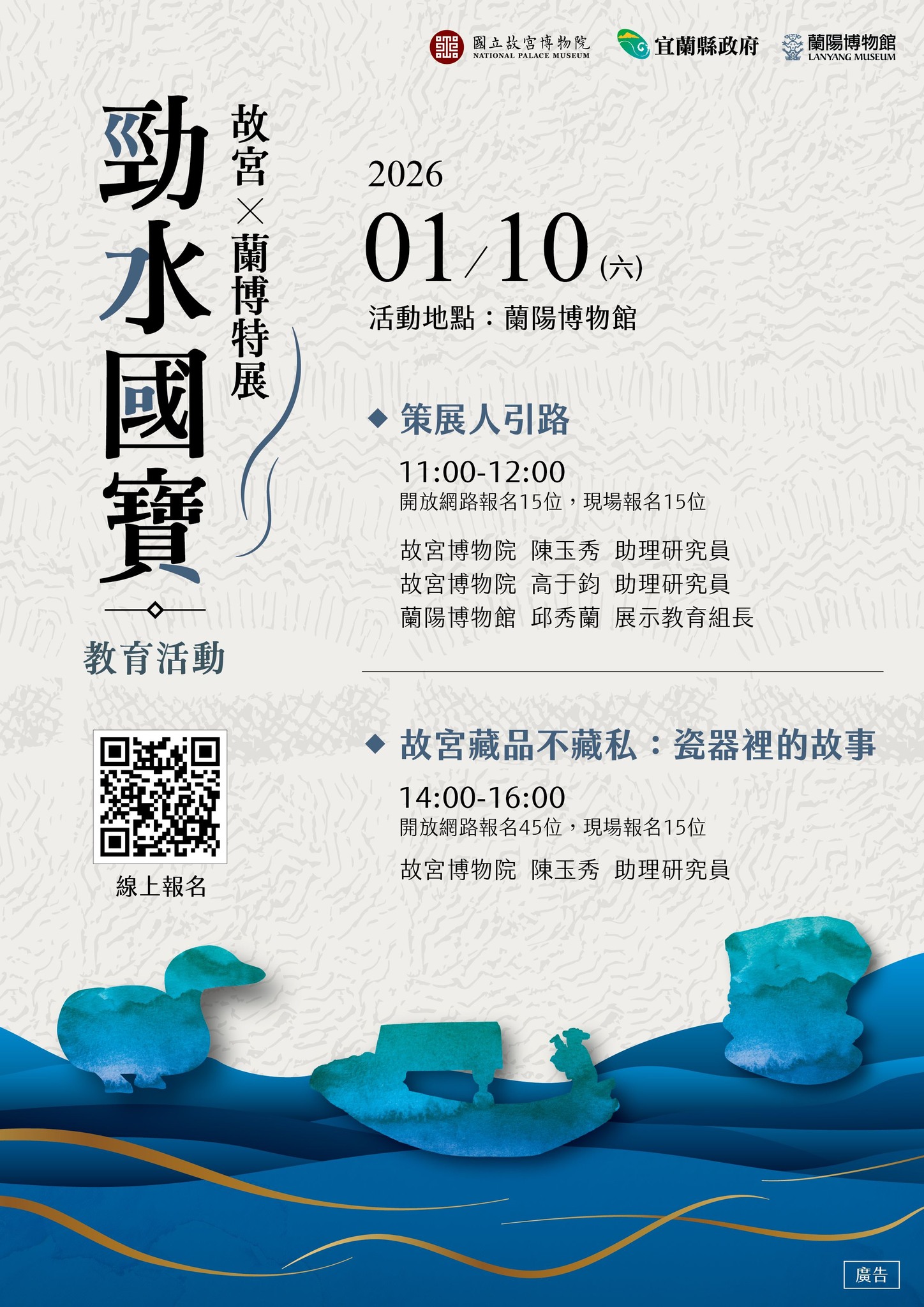 蘭陽博物館 - 🏛️「勁水國寶-故宮x蘭博特展」系列活動展開囉！ 🔥故宮人氣國寶首度東渡到宜蘭，在蘭陽博物館與鄉親們相面！除了大家熟悉的肉形石 ...