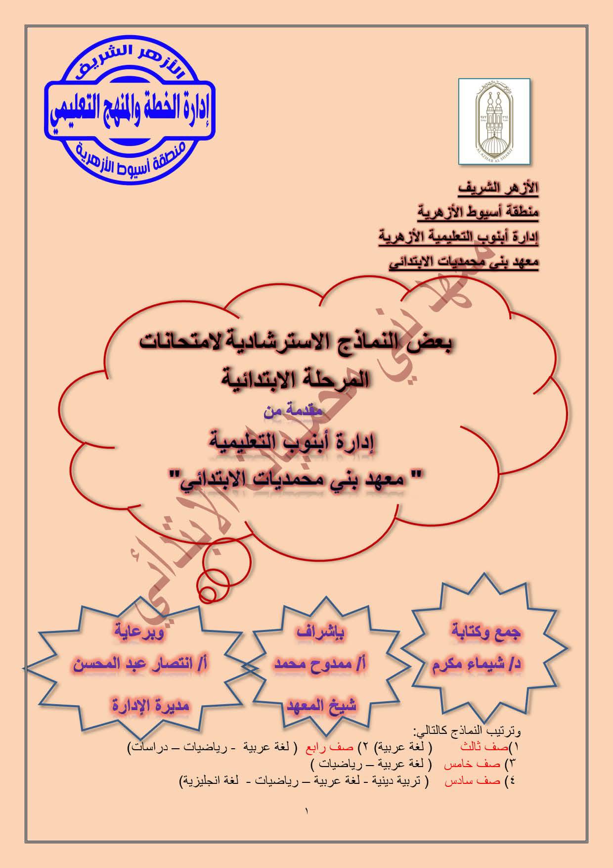 موسوعة القرارات الإدارية بالأزهر الشريف | 🛑#نمــــاذج_امتحـــانات ...