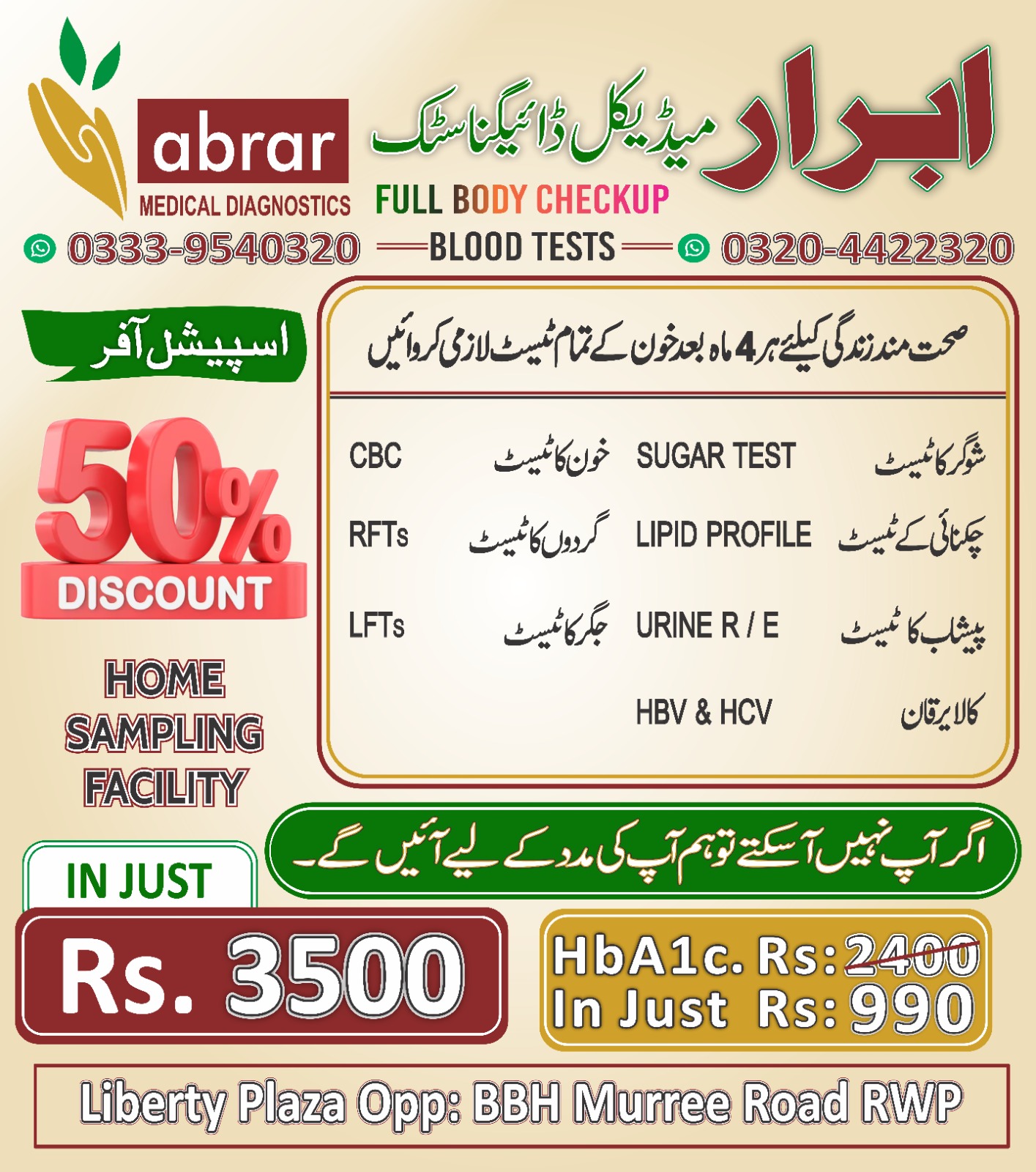 Abrar Medical Diagnostics | Rawalpindi