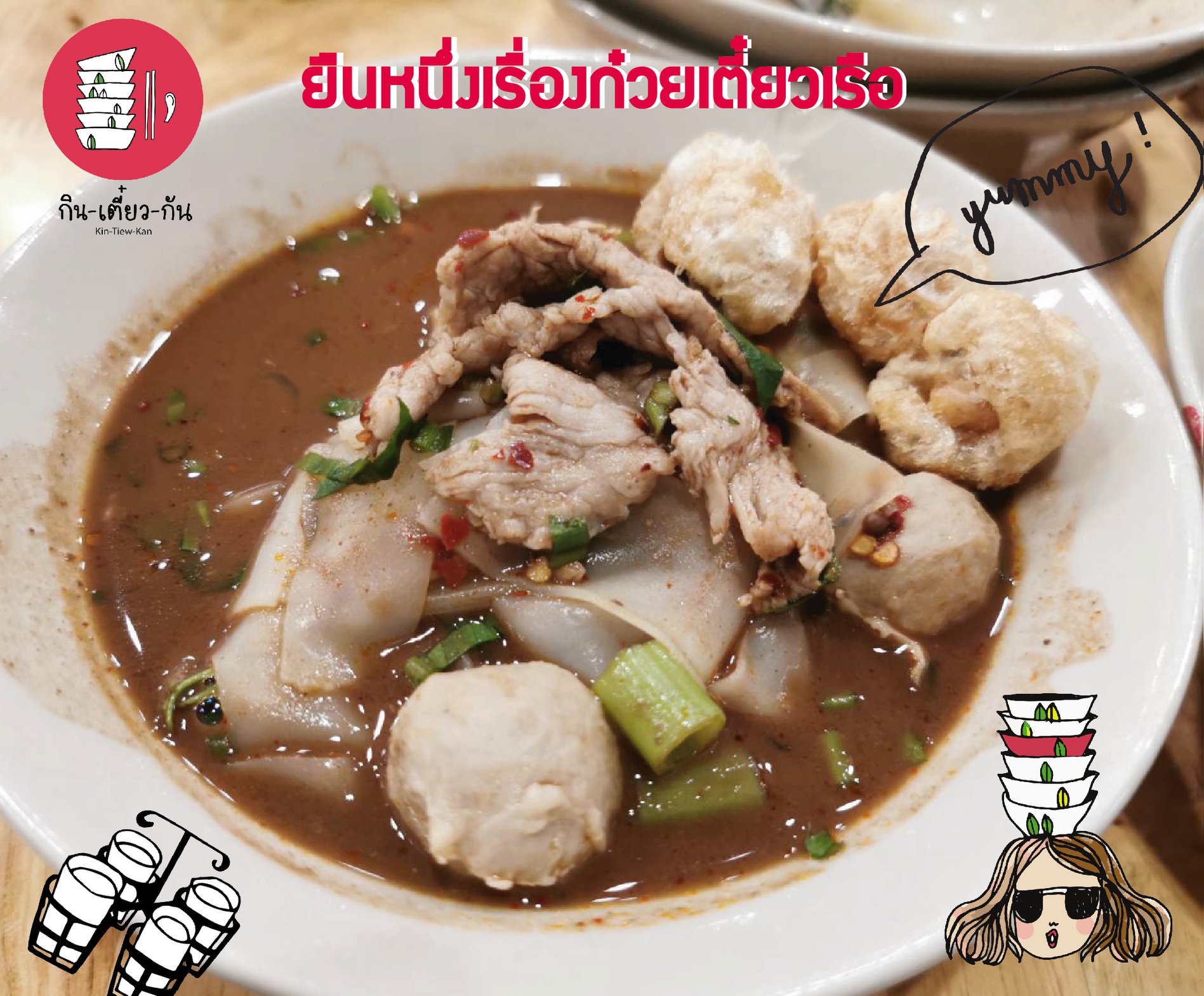 #กินเตี๋ยวกัน... - Kin-Tiew-Kan : กินเตี๋ยวกัน Original