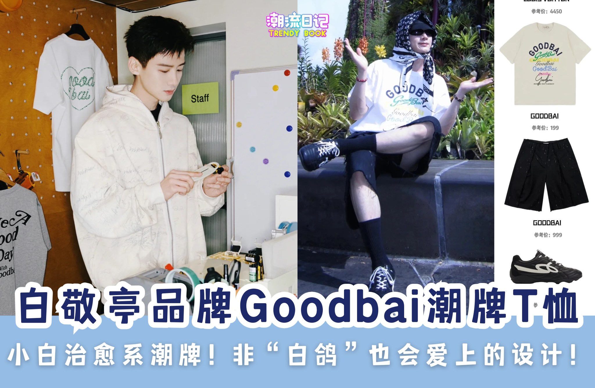 goodbai Tシャツ　白敬亭