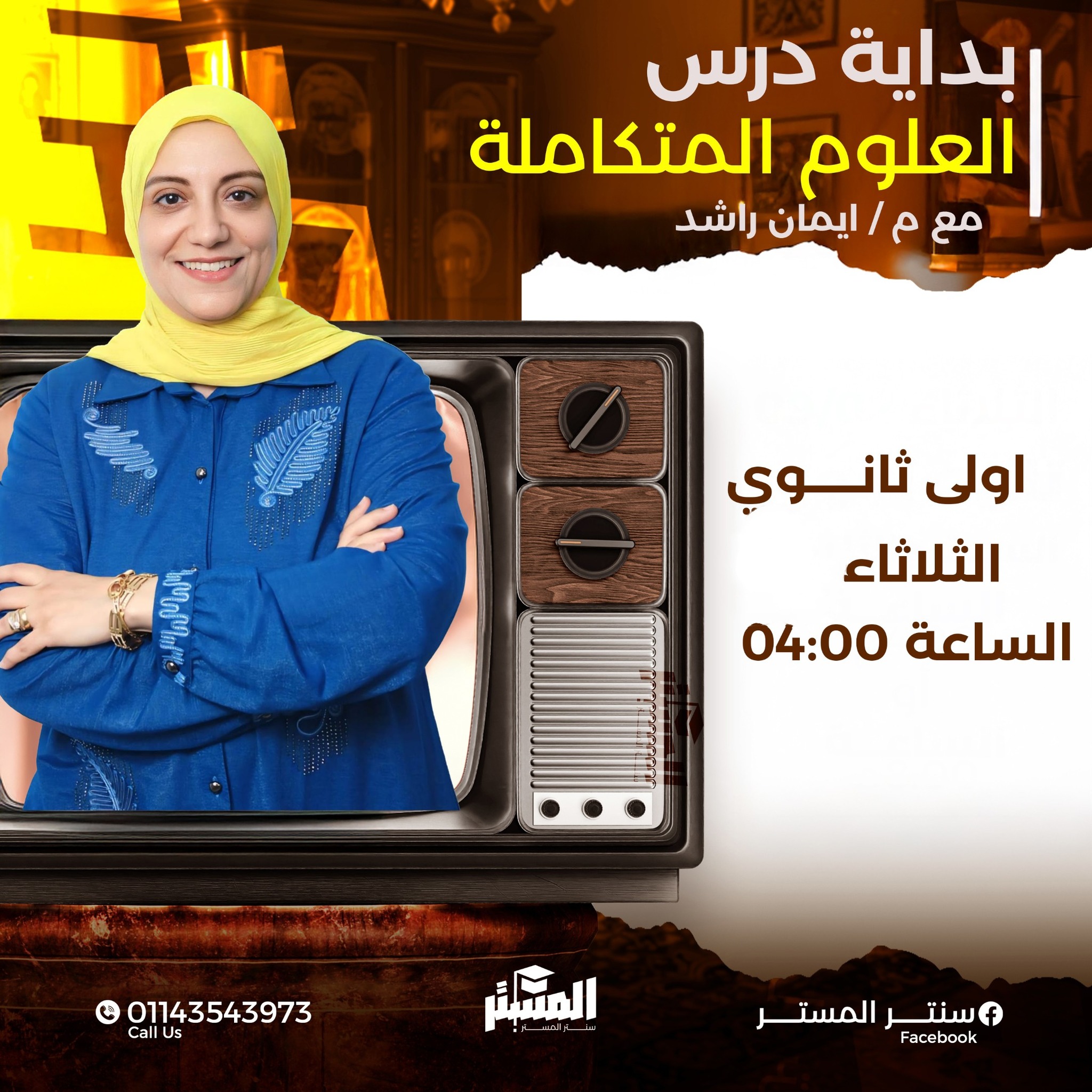 سنتر - 🔥👩‍🏫 درس العلوم الماكاملة مع ميس إيمان راشد 👩‍🏫🔥 📚 الصف الأول ...