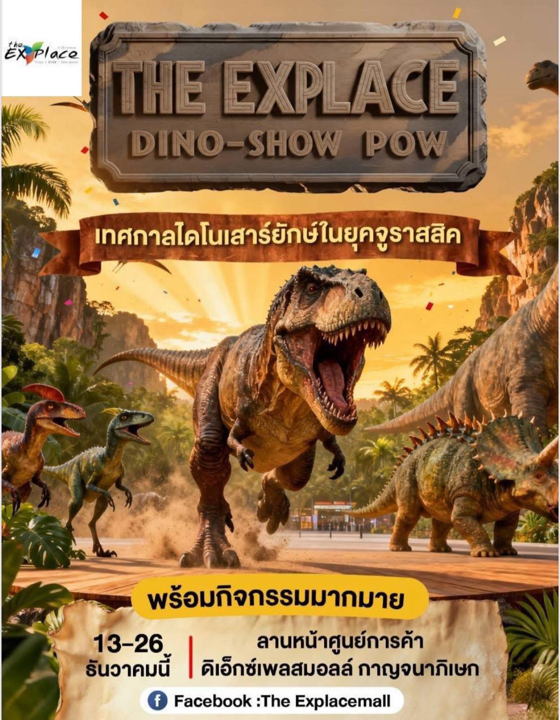 TheExplace - 🌋 ครั้งแรกที่ The Explace Mall! 🌋 เตรียมระเบิดความมันส์แบบ ...