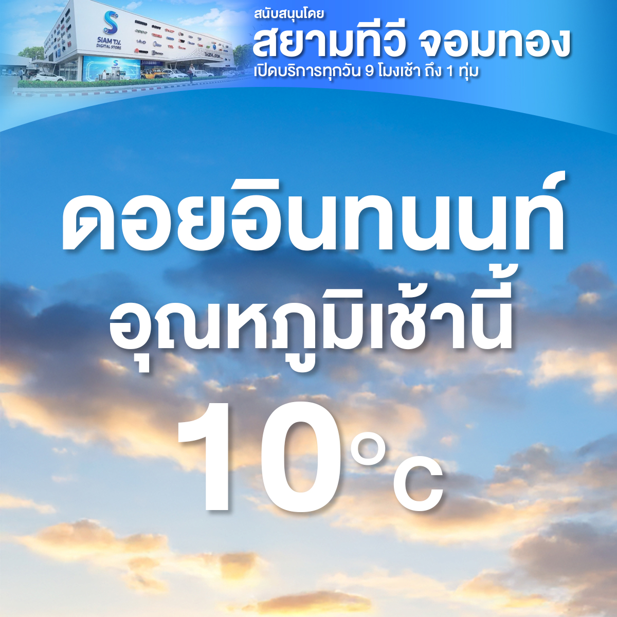 ฝน+หนาว... - อำเภอจอมทอง จังหวัดเชียงใหม่ | Facebook