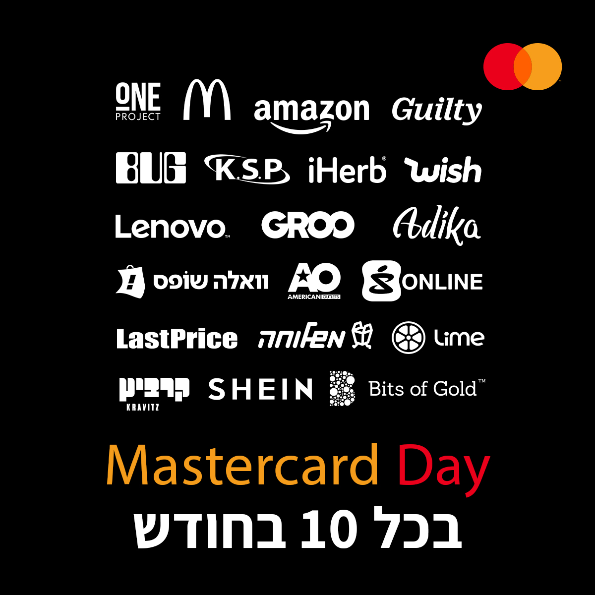 Mastercard - גם סופ
