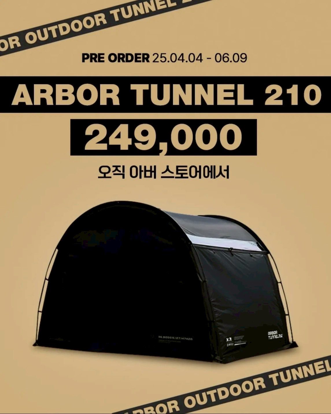 韓國ARBOR TUNNEL210 戰術隧道帳篷210 尺寸(cm)：210*300*195 重量：約