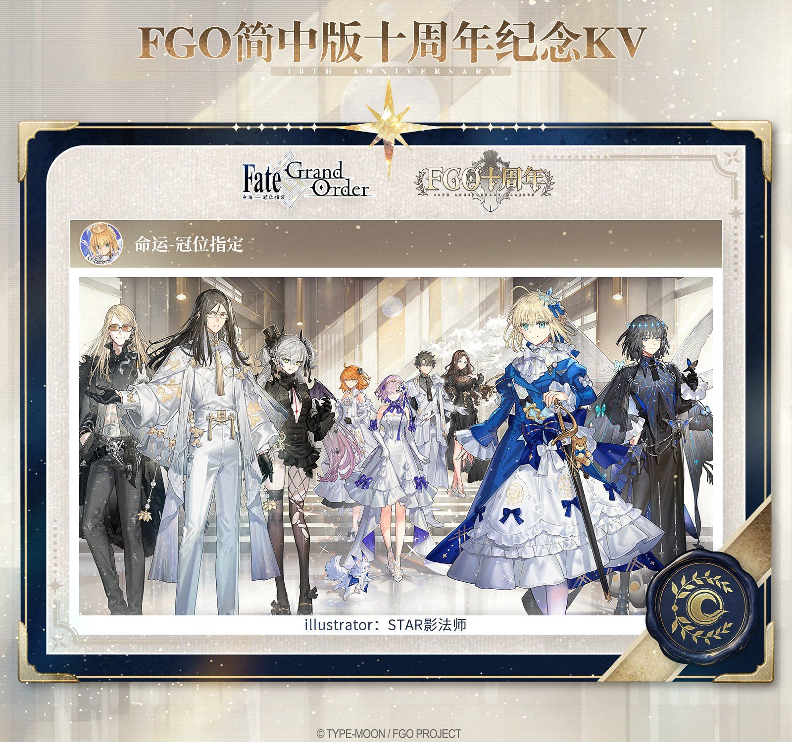 Fate/Grand Order 10周年 盲抽徽章 全9種 FGO CN 10th anniversary official merch