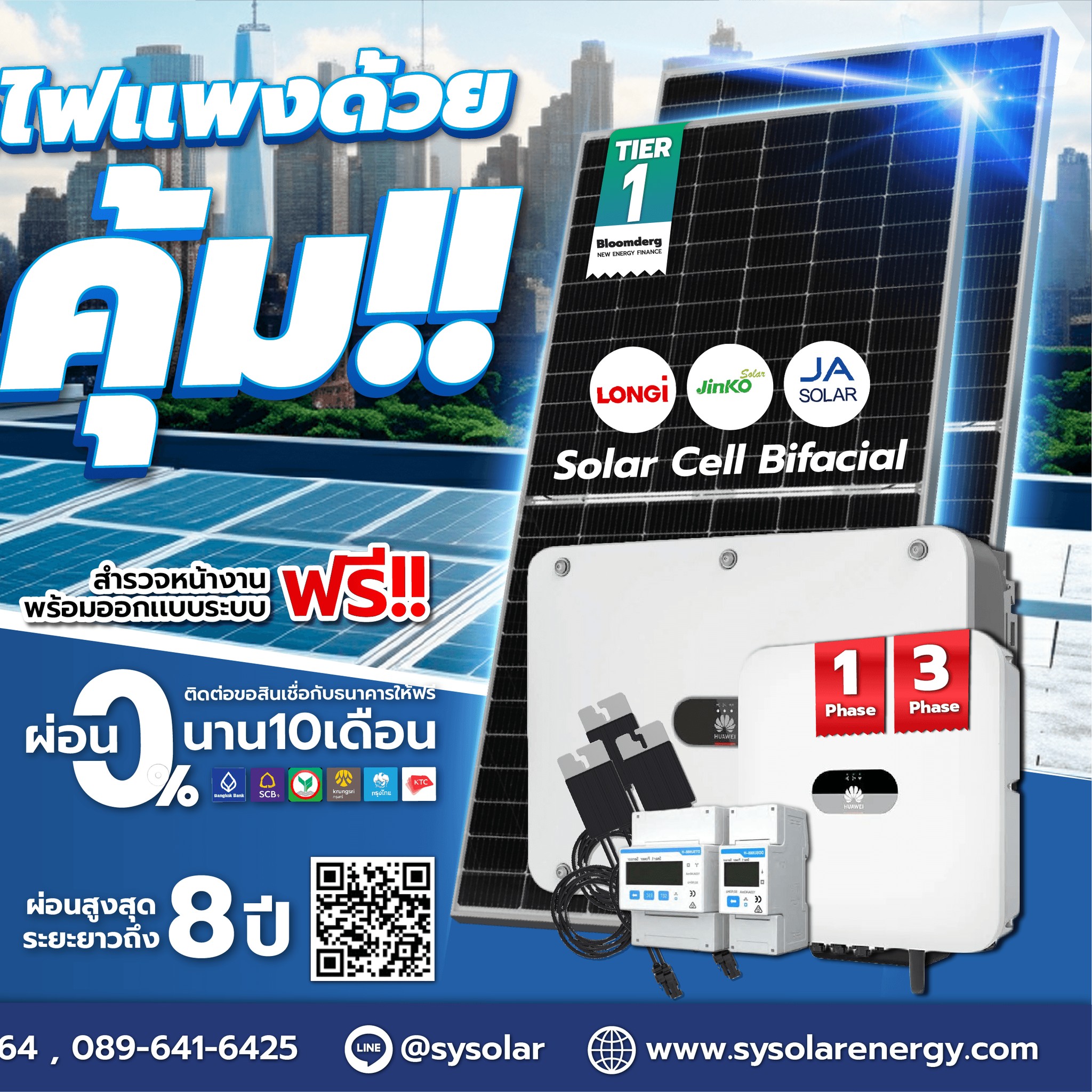 ออกแบบ ติดตั้งโซล่าเซลล์ SY Solar Cell | Phetchabun