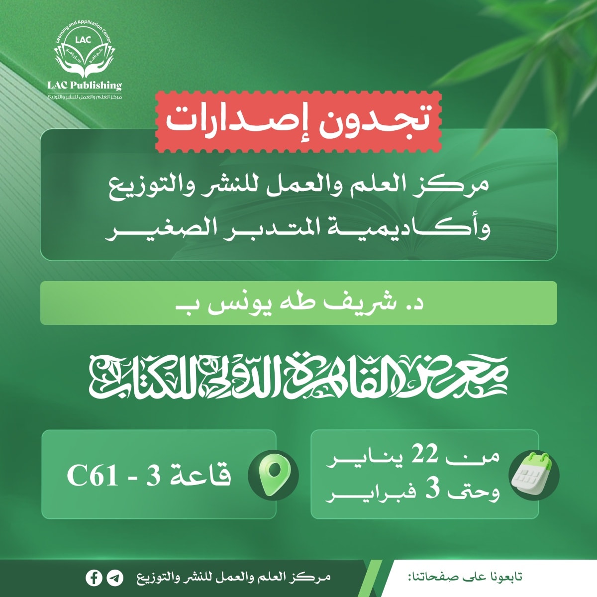 بُكرة... - مركز العلم والعمل للنشر والتوزيع LACpublishing | Facebook