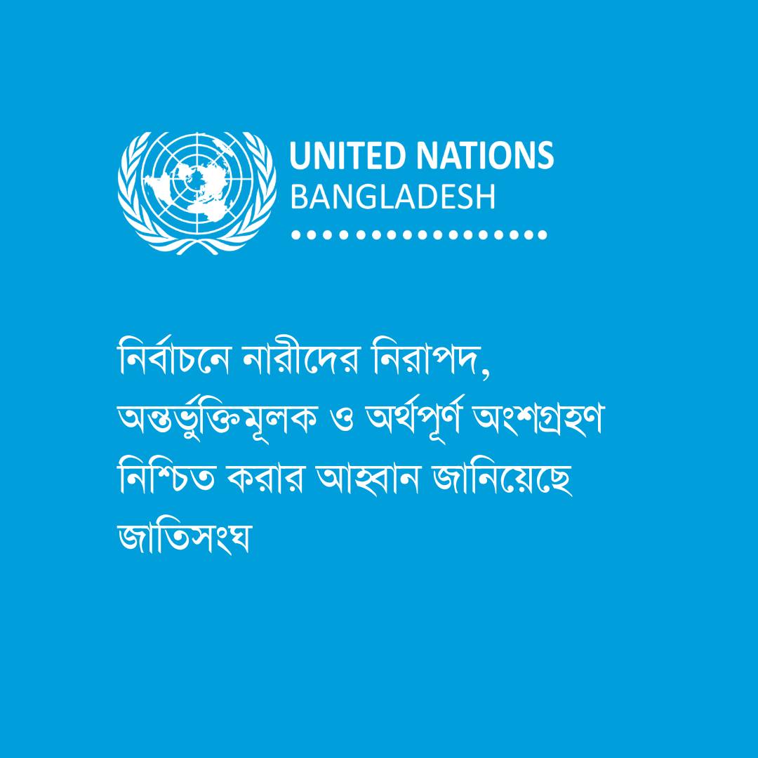United Nations in Bangladesh | Dhaka