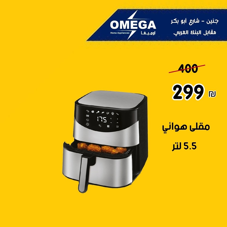 ‎شركة أوميغا للأجهزة... - شركة أوميغا للأجهزة الكهربائية