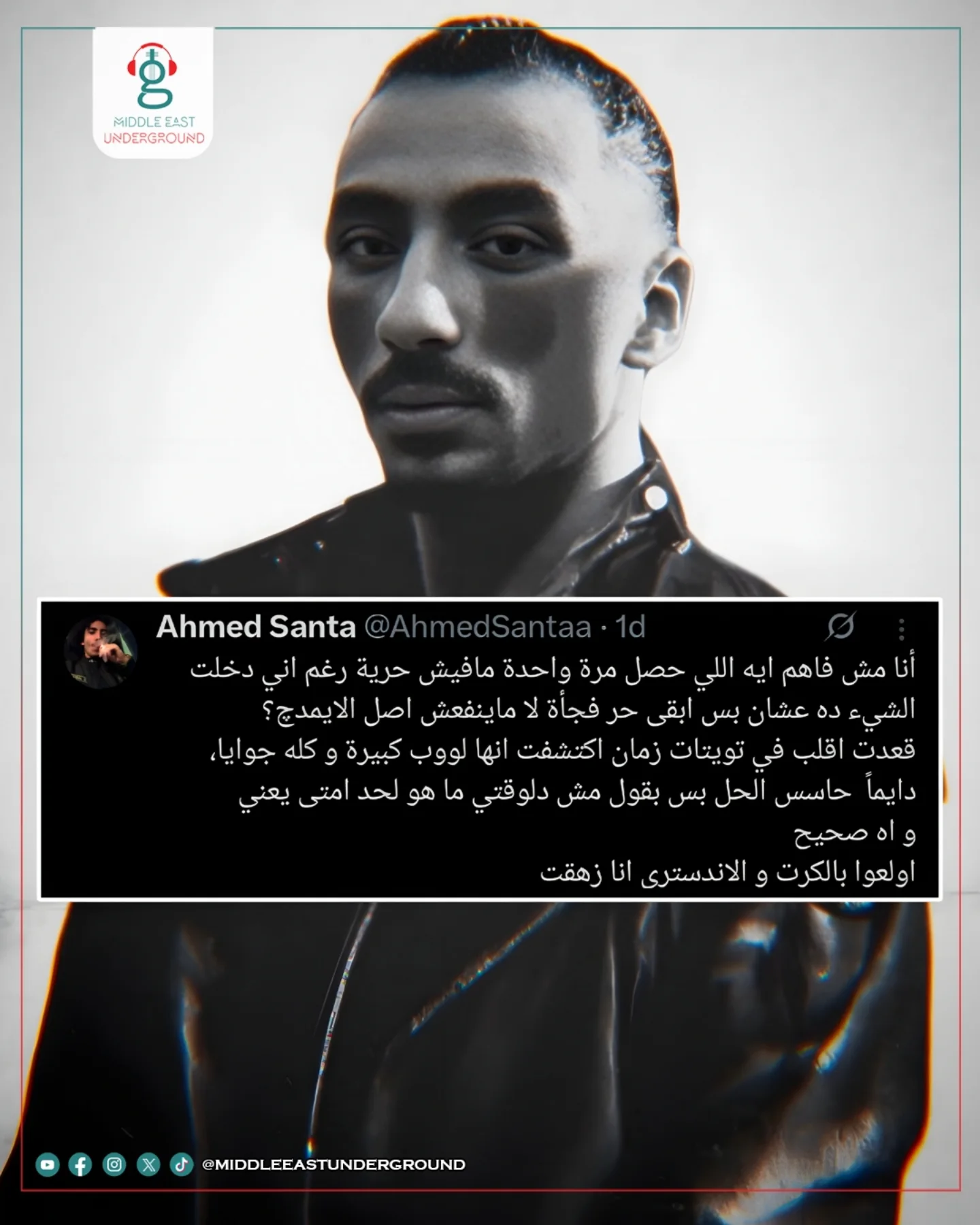 Middle - احمد سانتا بيشتكي التقييد الإبداعي عليه كفنان وده يخلينا نسأل ...