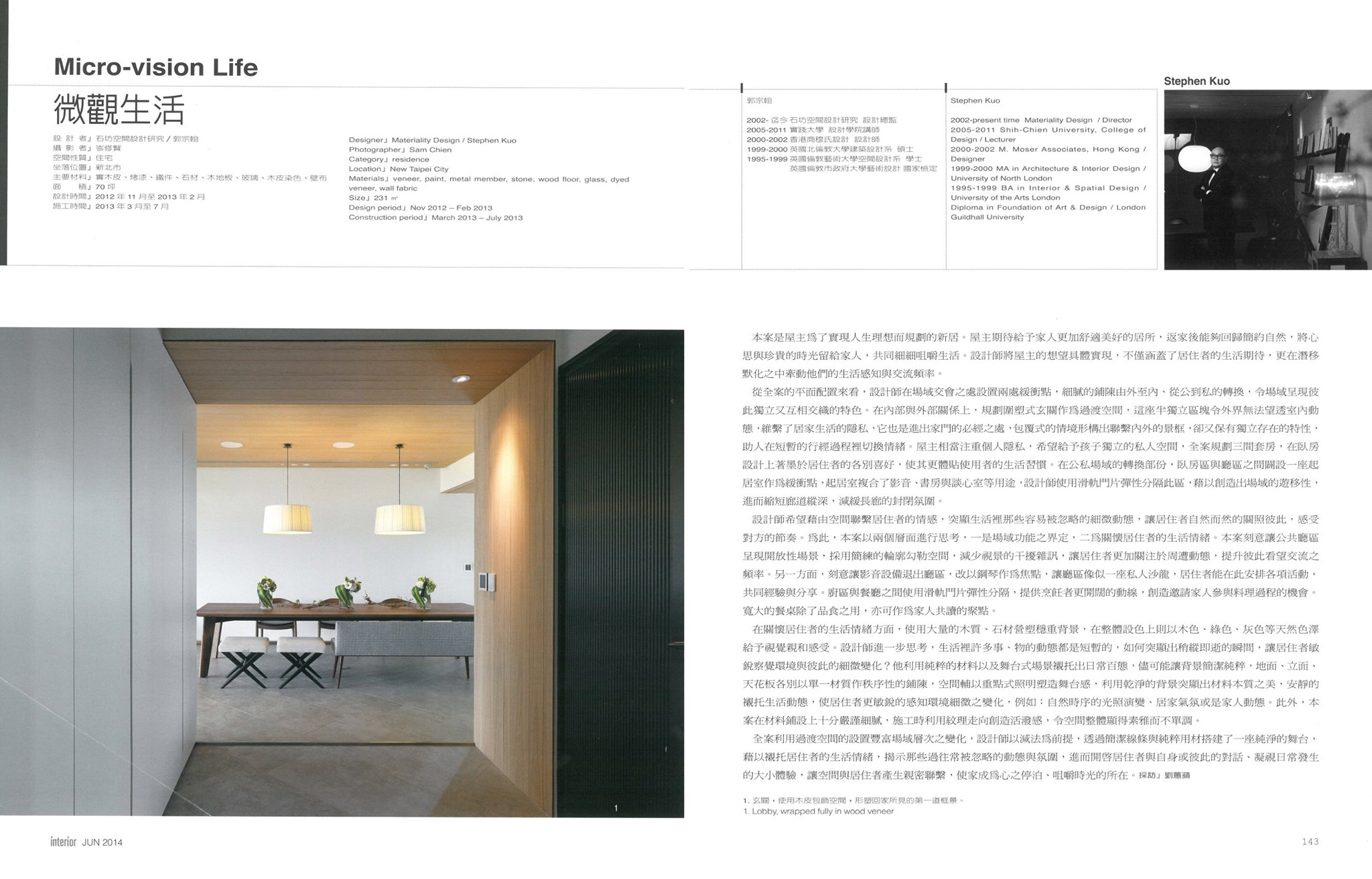 石坊空間設計研究 - │ 媒體專訪 │ 室內interior 第249期06月號 │ 微觀生活...