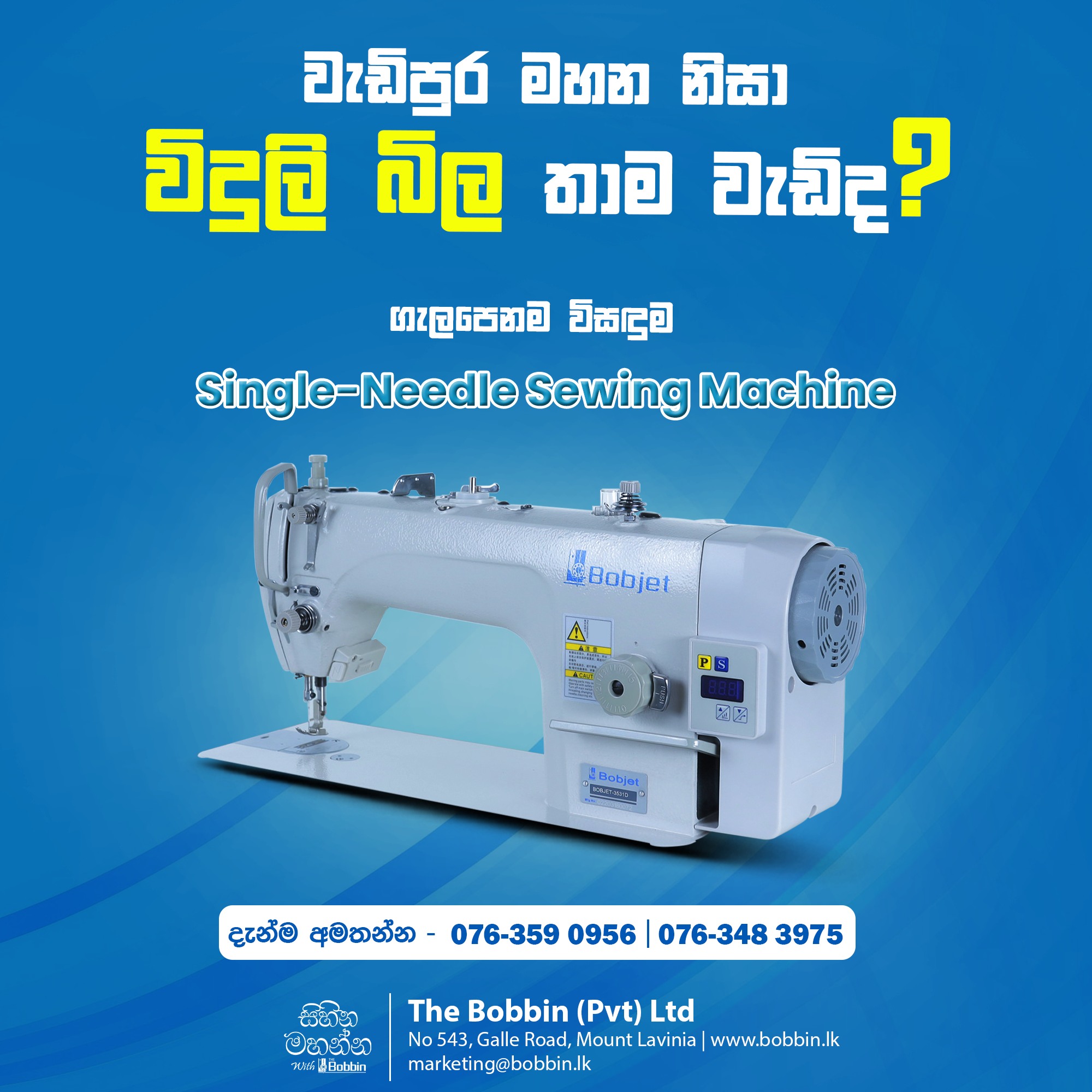 සිහින - ඔබේ මැහුම් ව්‍යාපාරයෙත් ලාභ ලබන රහස්💵 80% ක් දක්වා විදුලිය ...
