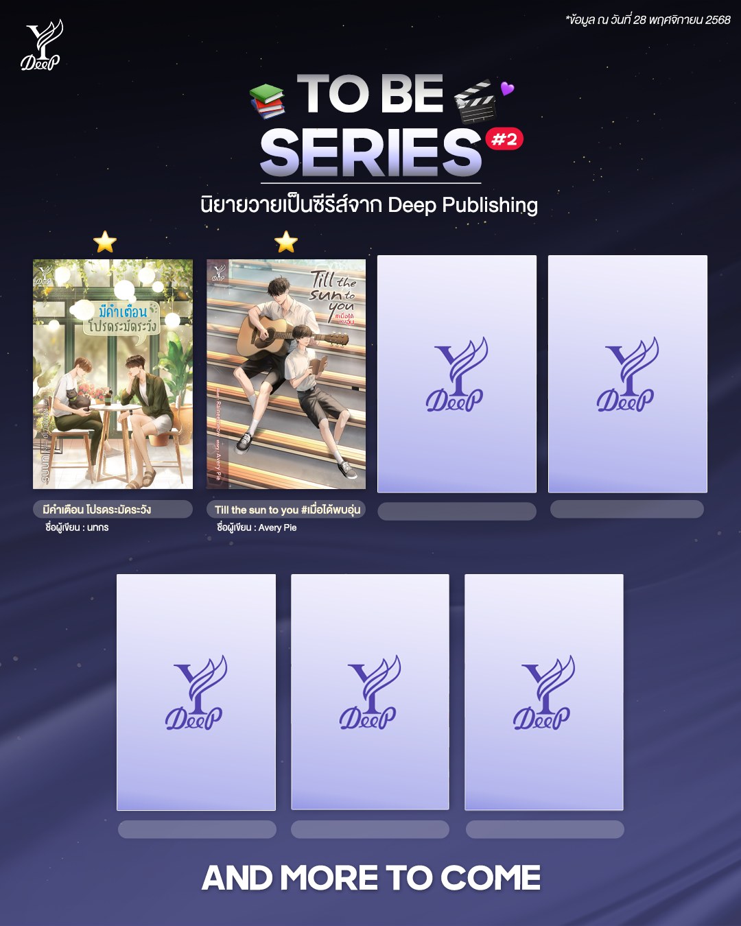 Deep Publishing - TO BE SERIES📚🎬 นิยายเป็นซีรีส์จาก Deep... | Facebook