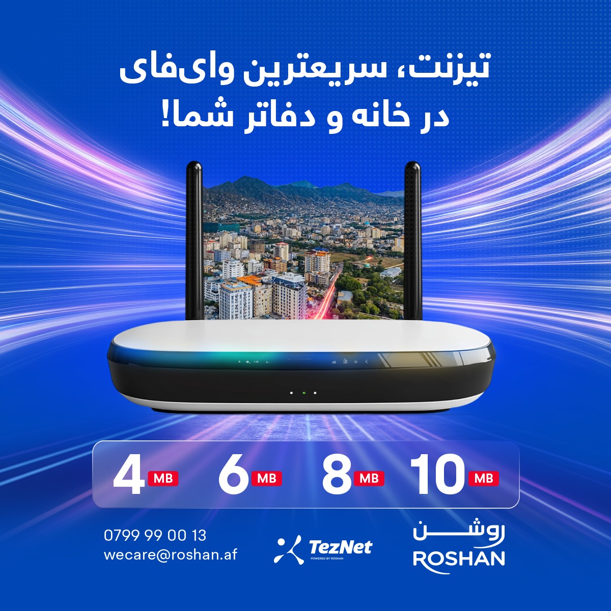 Roshan - ما برای شما سریعترین وای فای تیزنت (TezNet) روشن را پیشکش ...