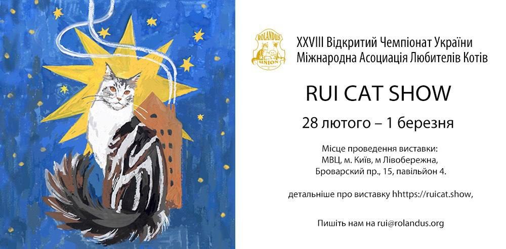 Rolandus | Kyiv
