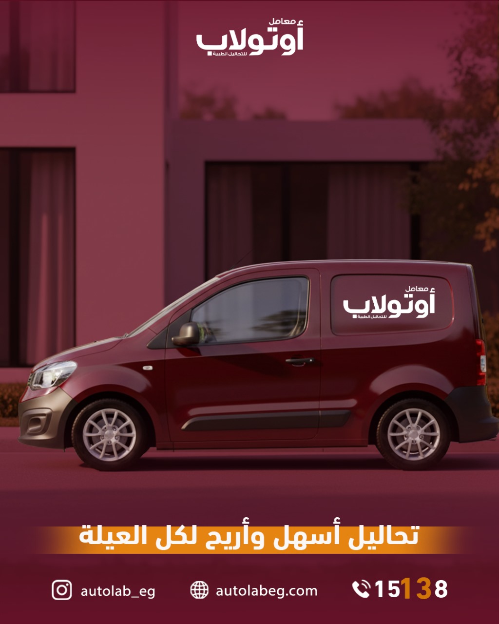 Autolab Laboratories - معامل أوتولاب