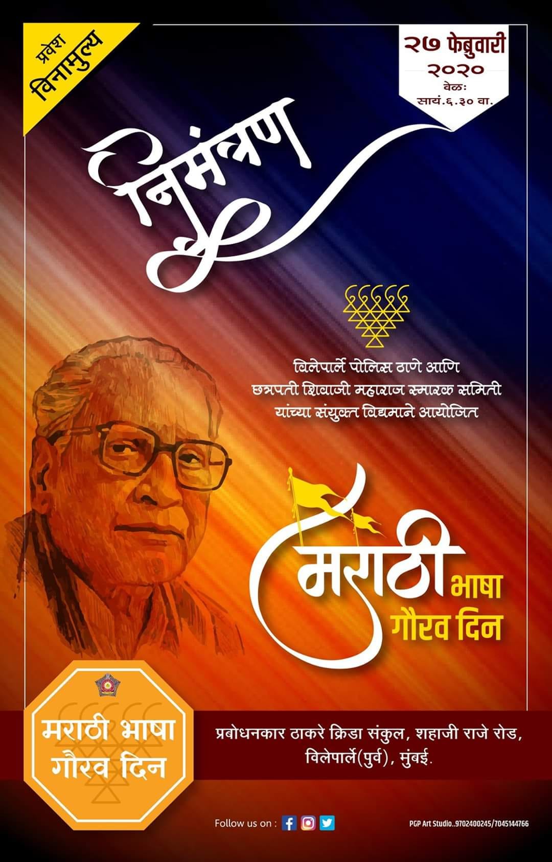 मराठी भाषा गौरव दिन | Mumbai