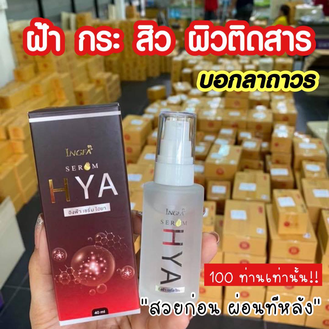 ลองใช้ก่อนค่อยจ่ายสิ้นเดือน... - อิงฟ้าIngfa - เจ้าของแบรนด์ | Facebook
