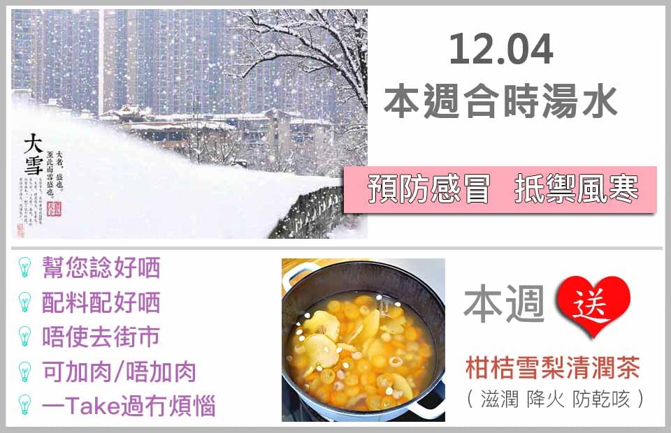 家常例湯 - 【 小朋友 / 大人 都感冒 , 齊來防寒強體吧 ! 】 收到好多新媽媽查問 , 小朋友 乾咳