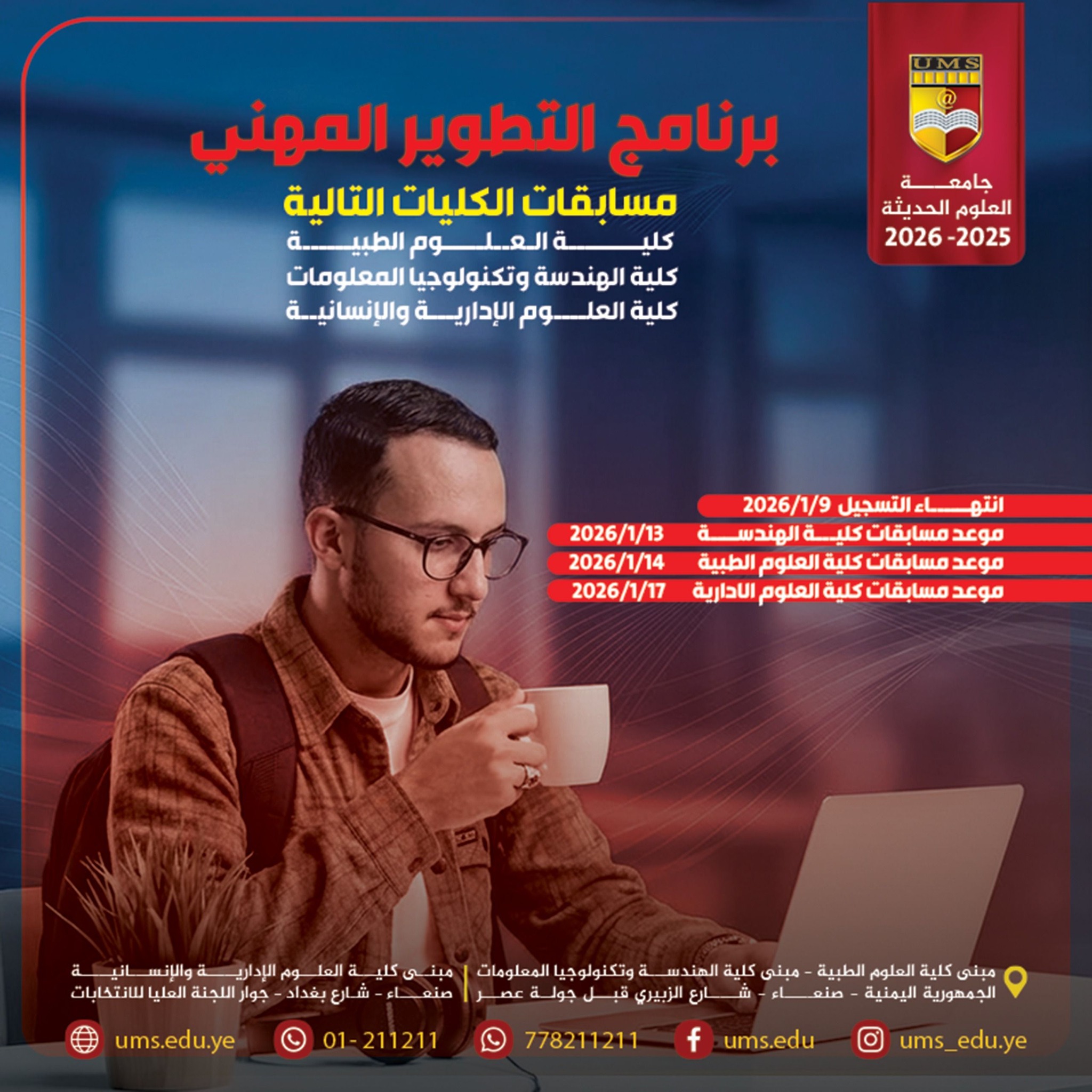 ‎جامعة العلوم... - جامعة العلوم الحديثة - الصفحة الرسمية